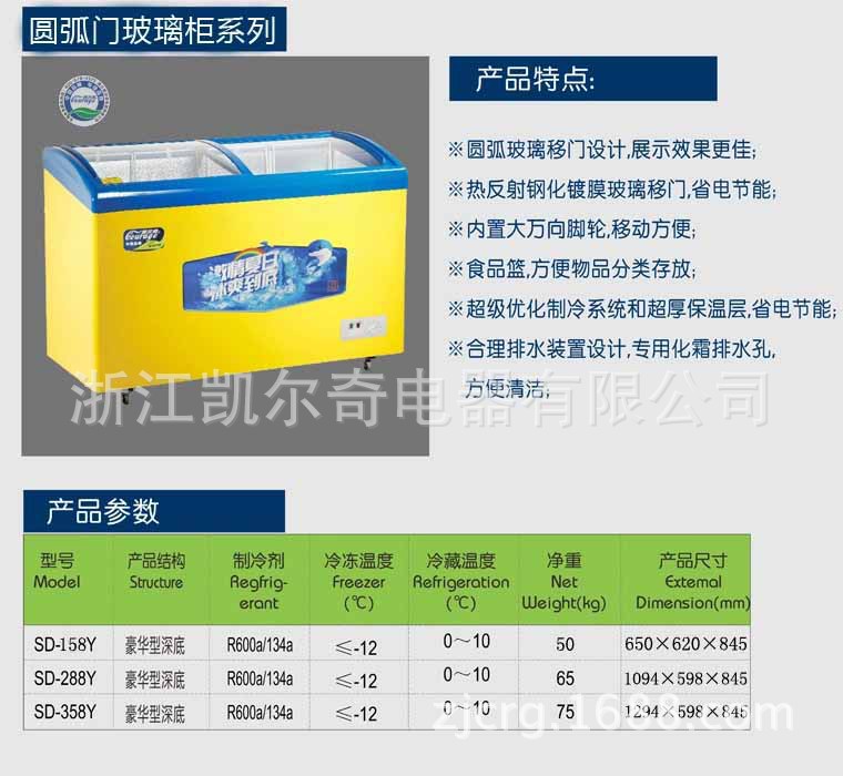 廠家供應外貿臥式冷藏冷凍商用冰柜雪糕柜展示柜圓弧冰柜