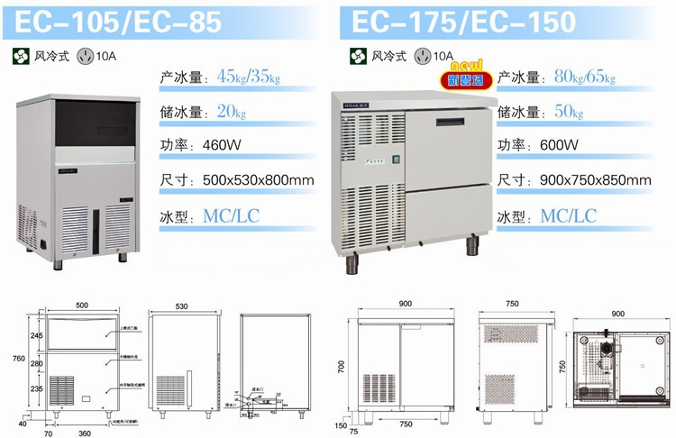 久景制冰機EC-85 商用制冰機 酒吧制冰機 小型制冰機 圓形冰