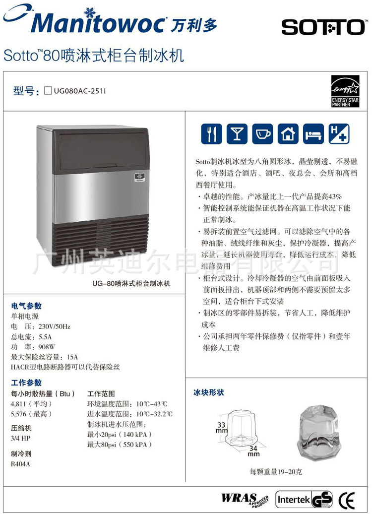 正品萬利多UG80商用制冰機(jī)86kg/24h八角圓形冰 酒店廚房設(shè)備用品