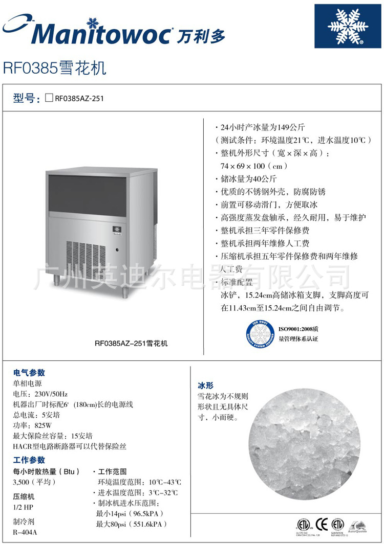 供應(yīng)正品萬(wàn)利多RF0385A雪花冰商用制冰機(jī) 149KG/24H 酒店廚房設(shè)備