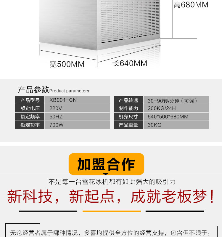 多喜雪冰機(jī)，牛奶制冰機(jī)，90秒出冰飲品店甜品店咖啡廳用雪冰機(jī)。