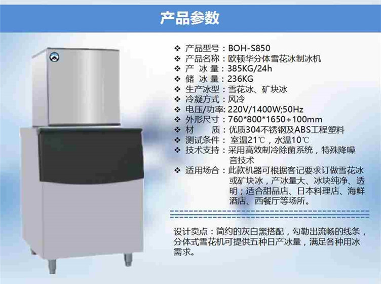 歐頓華385KG智能商用雪花冰制冰機 咖啡廳奶茶店面包店制冰機