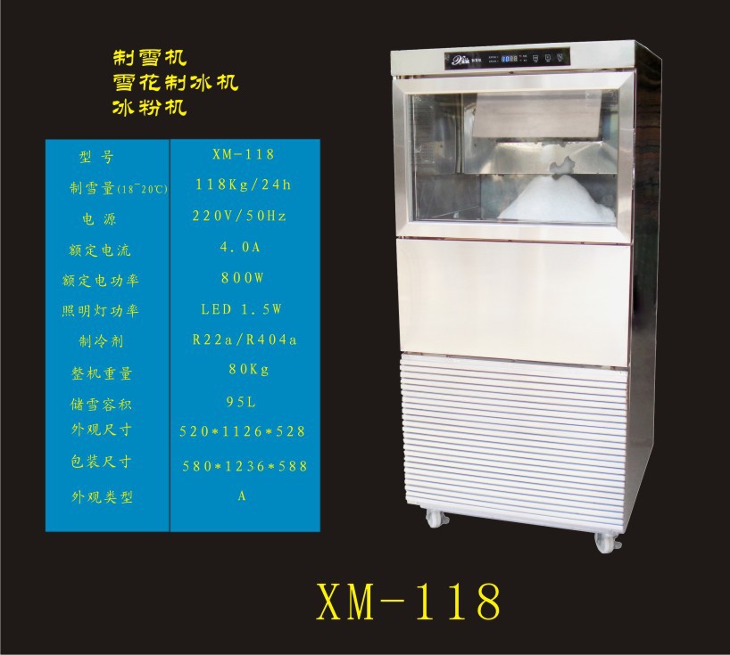 雪花制冰機(jī)雪花制冰機(jī)日產(chǎn)118KG冰樂(lè)雪之美奶茶冷飲實(shí)驗(yàn)酒店