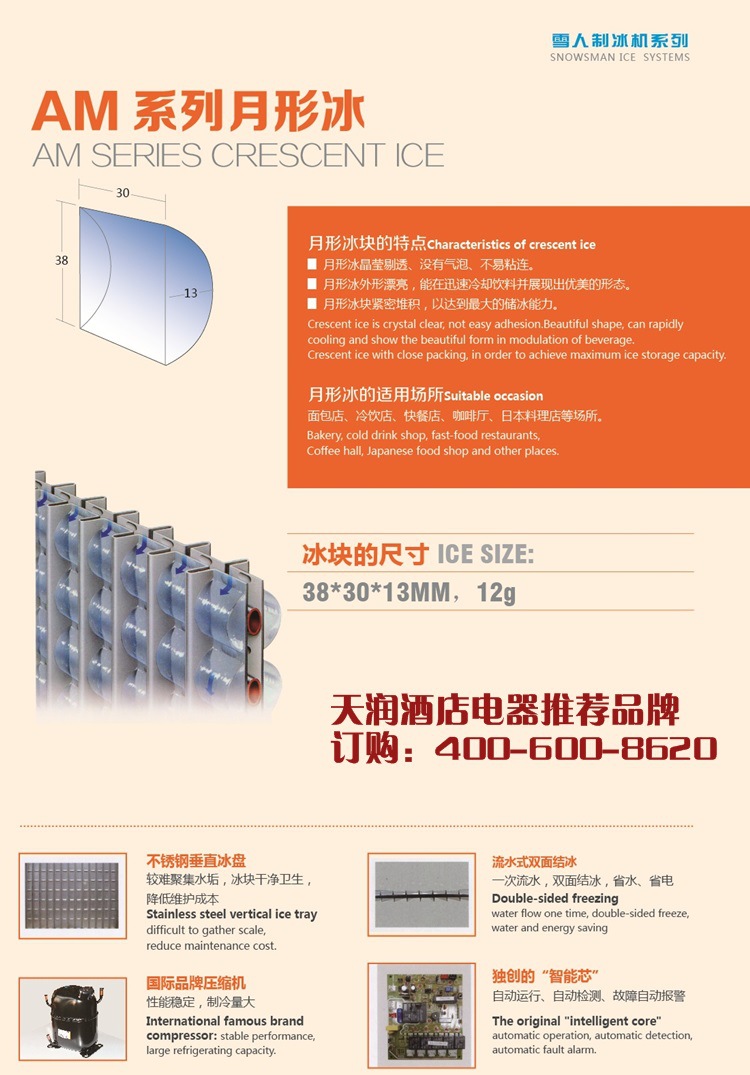 Snowsman雪人AP-0.3T制冰機 鱗片冰機 魚鱗冰型制冰機