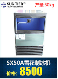 廠家直銷雪花制冰機 全自動合金風冷制冰機 SX70A商用制冰機sx50A