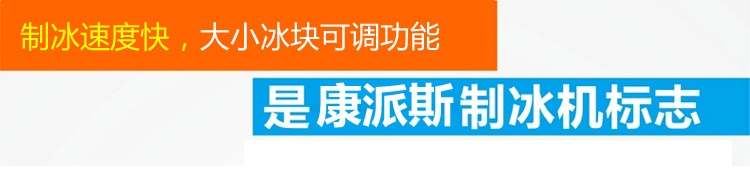 康派斯訂制商用制冰機(jī) 制冷設(shè)備 方冰機(jī) 咖啡/奶茶店專用