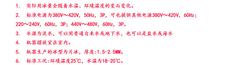 浙江地區(qū)廠家直銷商用片冰機(jī) 超市專用片冰機(jī) 日產(chǎn)500kg片冰機(jī)