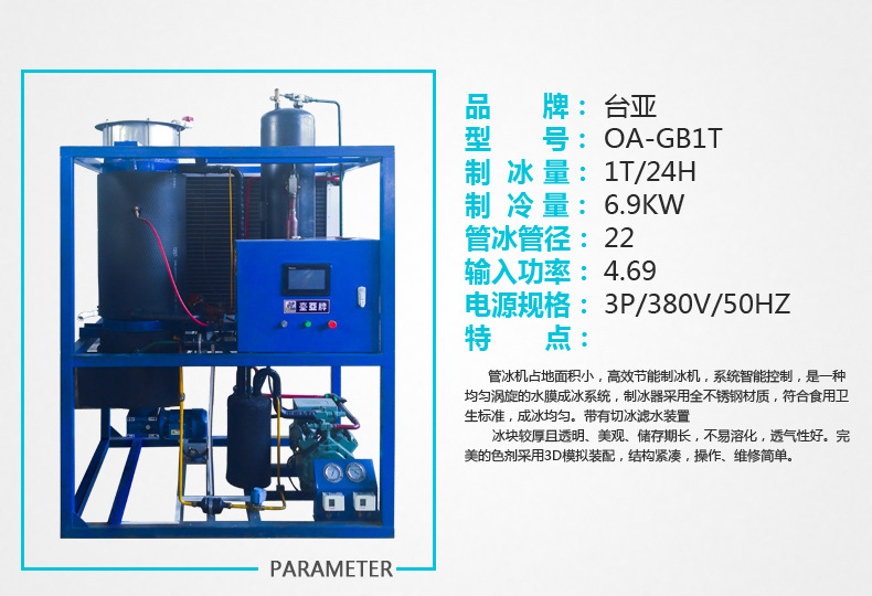 管冰機_02