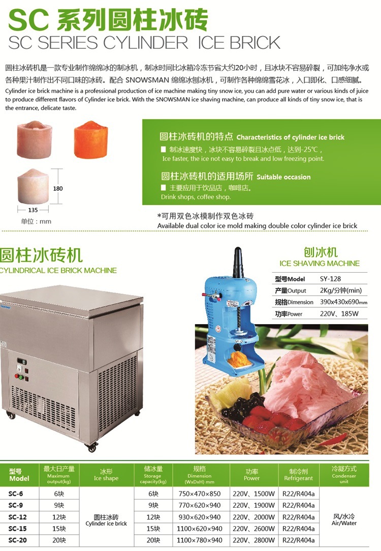 Snowsman雪人SC-12制冰機 圓柱冰磚機 商用制冰機 12塊冰