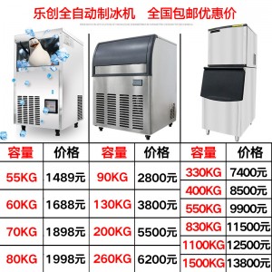 樂創商用制冰機奶茶店酒吧全自動制冰機55kg/80kg公斤方塊冰家用