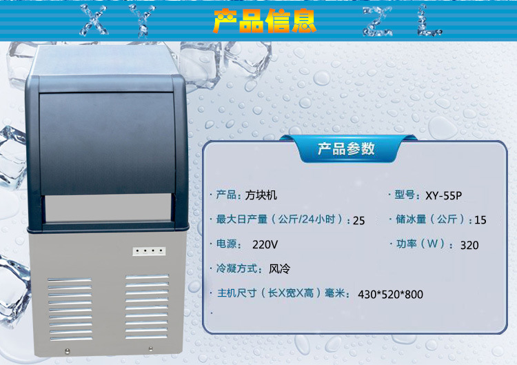 雪域XY-55制冰機商用一體式25KG風(fēng)冷水冷方塊冰制冰機