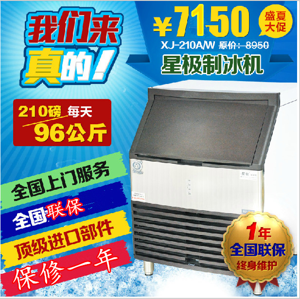 星極XJ-210A/W商用制冰機96公斤210磅方塊冰冰粒機奶茶店全國聯保