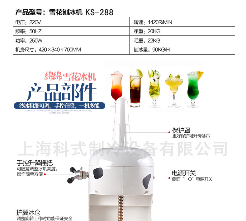 商用刨冰機出口歐美廠家直銷科式牌KS-288綿綿冰機刨冰機保修一年