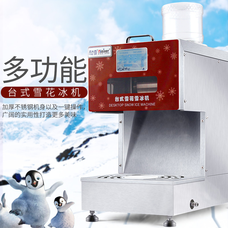 耐雪商用全自動綿綿冰機(jī)電動雪花碎冰機(jī)刨冰機(jī)奶茶店沙冰機(jī)家用