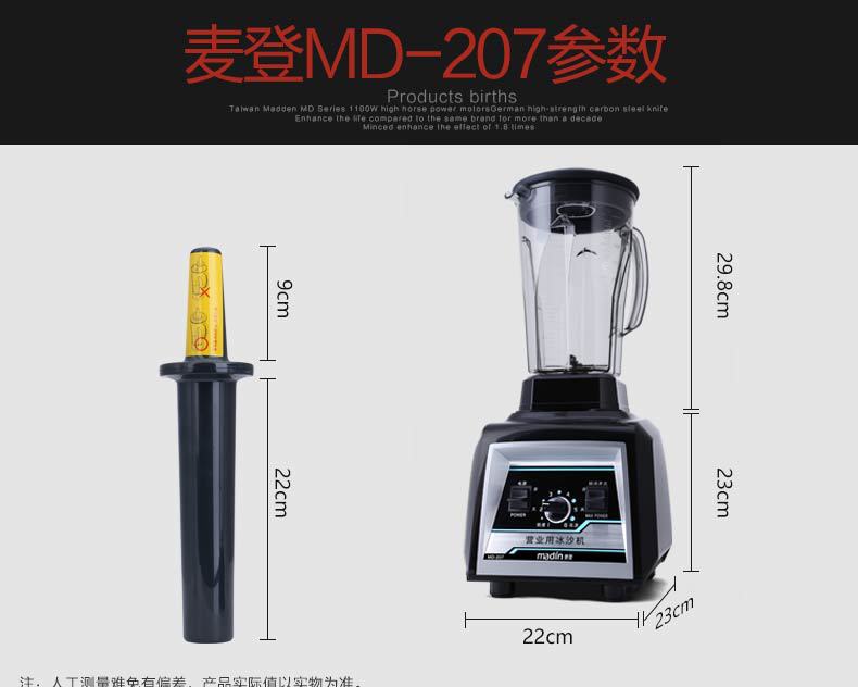 麥登沙冰機商用207冰沙機奶茶店商用刨冰碎冰榨汁機綿綿冰攪拌機