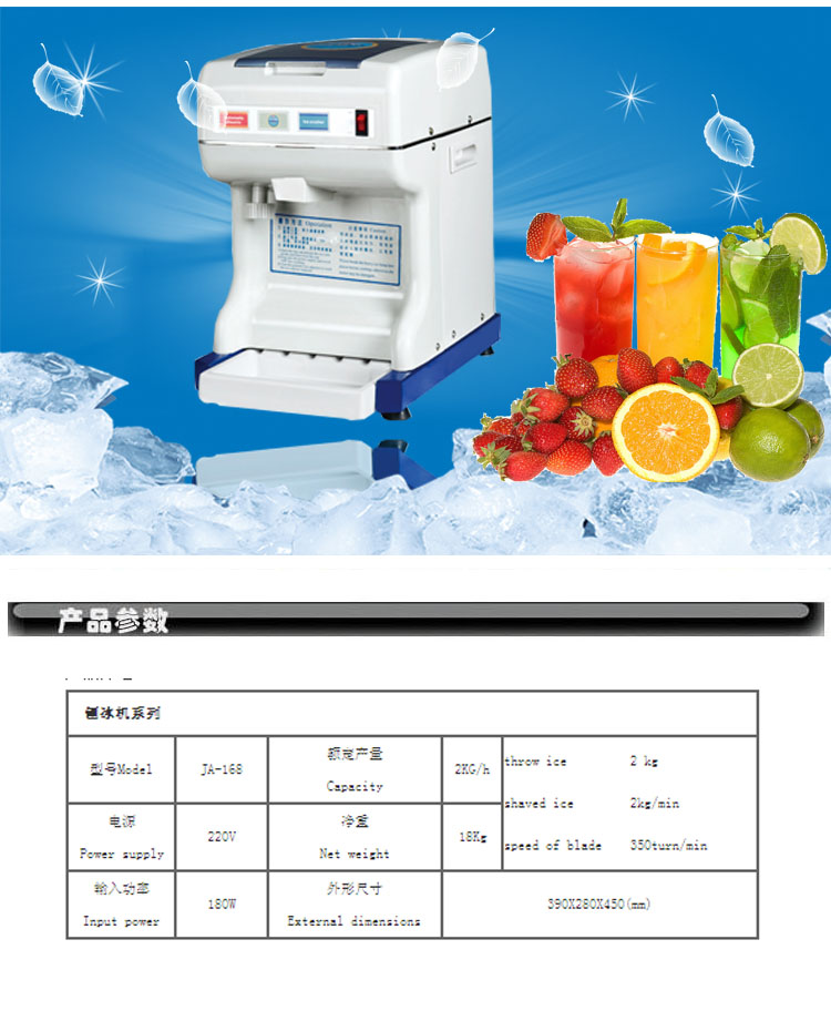 冰之樂商用JA-168刨冰機 家用 電動碎冰機 沙冰機 冰粥 奶茶店