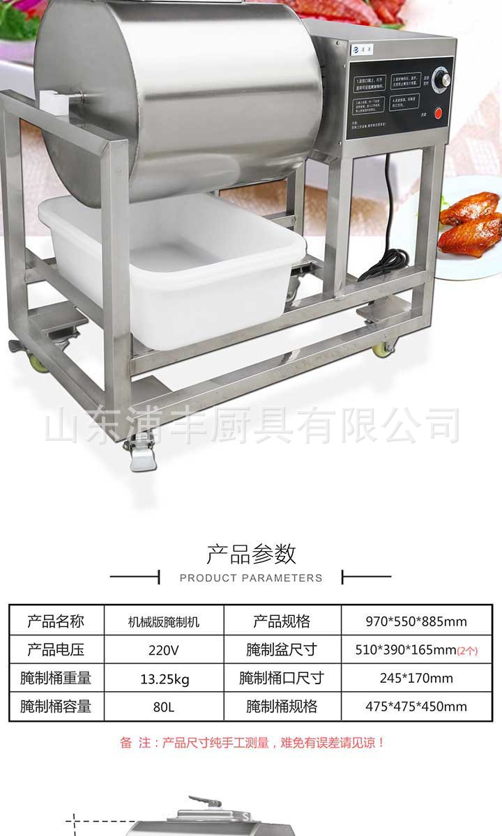 浦豐80L腌制機滾揉機商用 腌肉機 腌菜機 腌制車肯德基腌制機