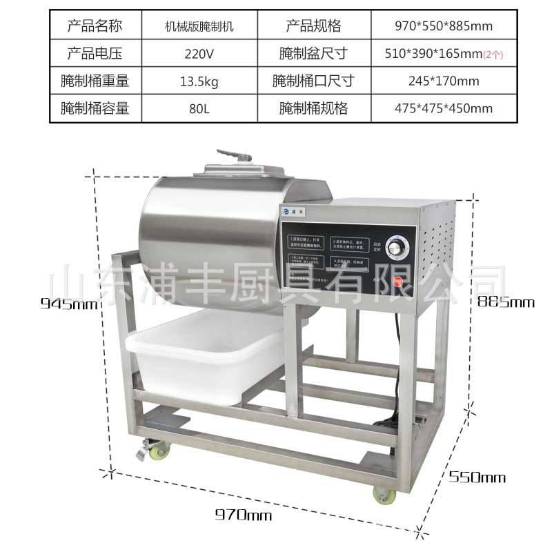 浦豐80L腌制機滾揉機商用 腌肉機 腌菜機 腌制車肯德基腌制機