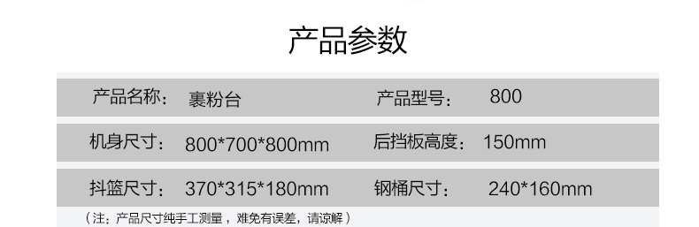 包郵 裹粉臺 800裹粉臺 整機加厚不含磁 手動不銹鋼 可拆裝裹粉臺