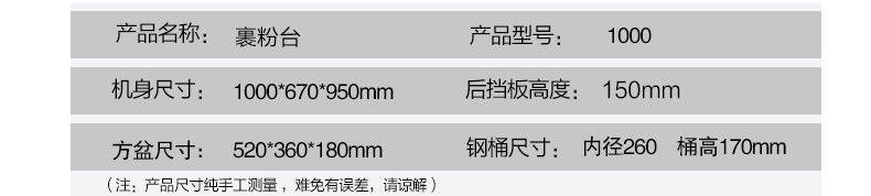 包郵 裹粉臺 800裹粉臺 整機加厚不含磁 手動不銹鋼 可拆裝裹粉臺