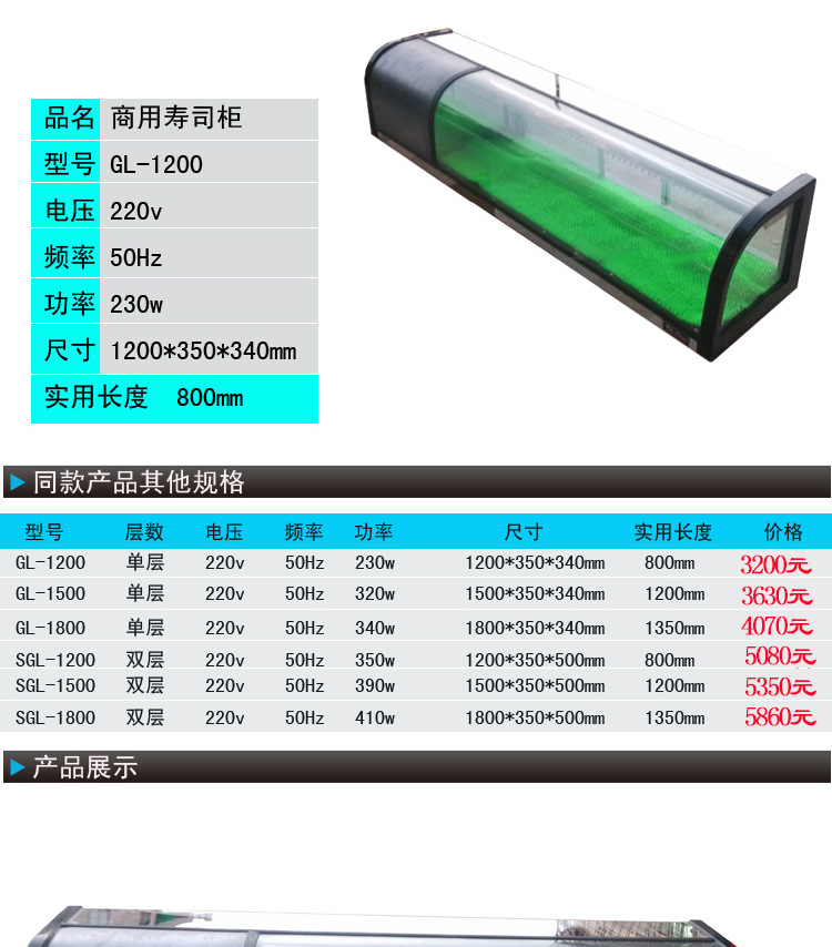 唯利安GL-1200 商用壽司展示柜 1.2米壽司柜 展示保鮮柜 展示柜