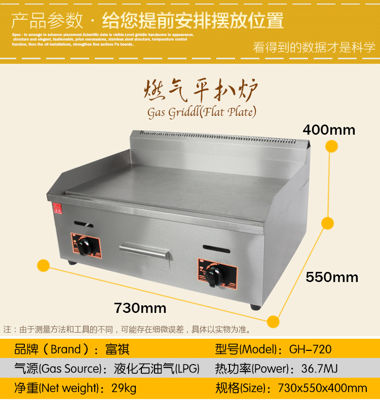 廣州富祺 GH-720手抓餅機器 商用臺式燃氣平扒爐 燃氣扒爐鐵板燒