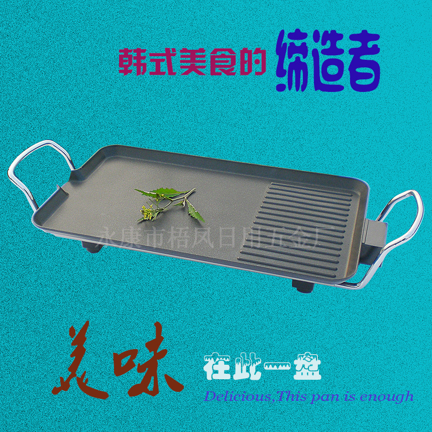 中號(hào)韓式多功能電烤肉盤(pán)商用無(wú)煙電烤盤(pán)家用不粘鐵板燒工廠直銷