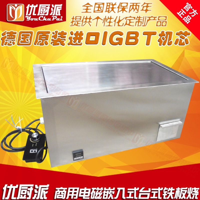 優(yōu)廚派商用嵌入式扒爐8000W 8KW臺式平面扒爐 嵌入式平面鐵板燒