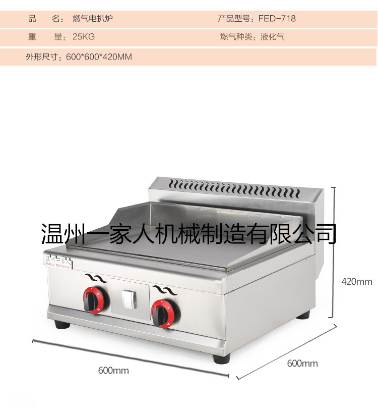 商用 節能718燃氣扒爐/鐵板燒/商用手抓餅機/銅鑼燒機/鐵板