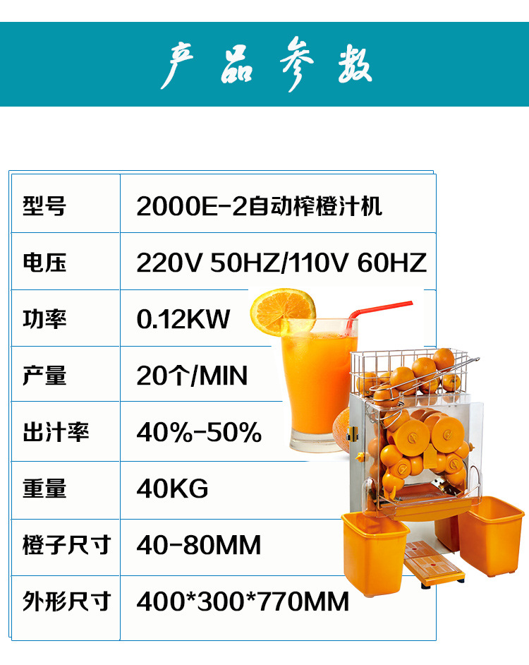 2000E-2自動榨橙汁機_02