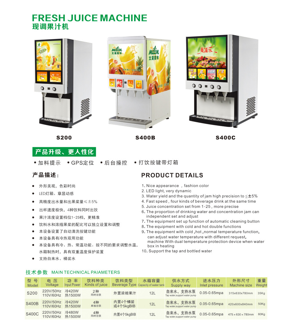 現調果汁機 商用濃縮果汁機 鮮榨果汁店設備 現調冷熱果汁機