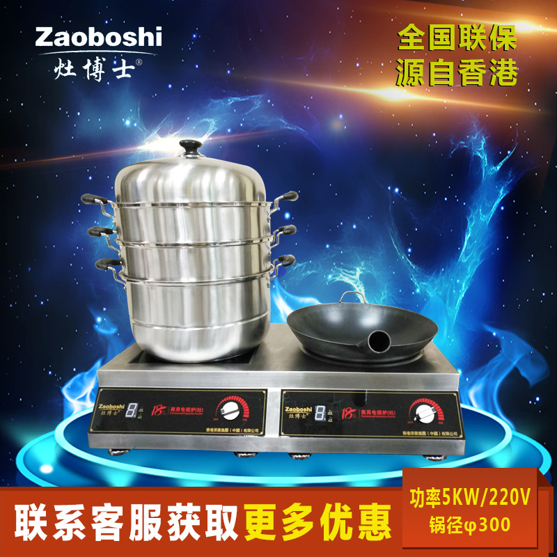 灶博士/商用電磁爐5000W 臺(tái)式平凹組合爐 電炒爐 5kw商用電磁爐