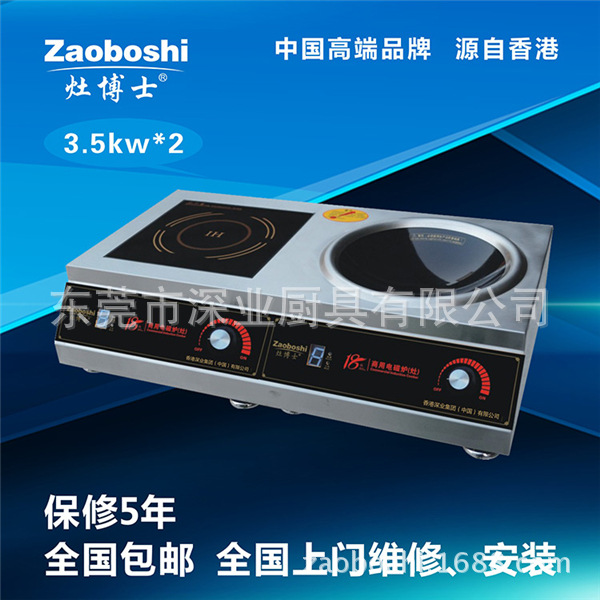 灶博士/商用電磁爐5000W 臺(tái)式平凹組合爐 電炒爐 5kw商用電磁爐