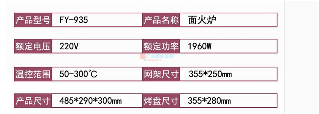 杰億FY-935商用電面火爐 /電熱曬爐/自動恒溫面火爐批發(fā)正品