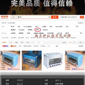 京民興面火爐 燃氣燒烤爐 烤魚商用北京民生興業西式面無煙烤箱