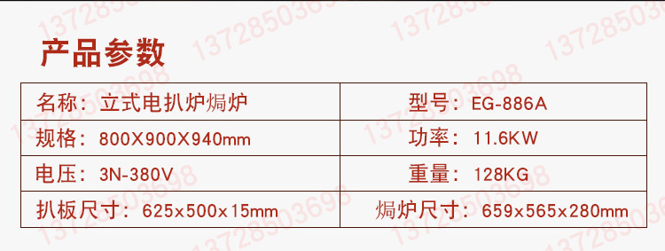 杰冠EG-886A立式電扒爐連焗爐商用組合爐手抓餅機煎牛排烤肉機