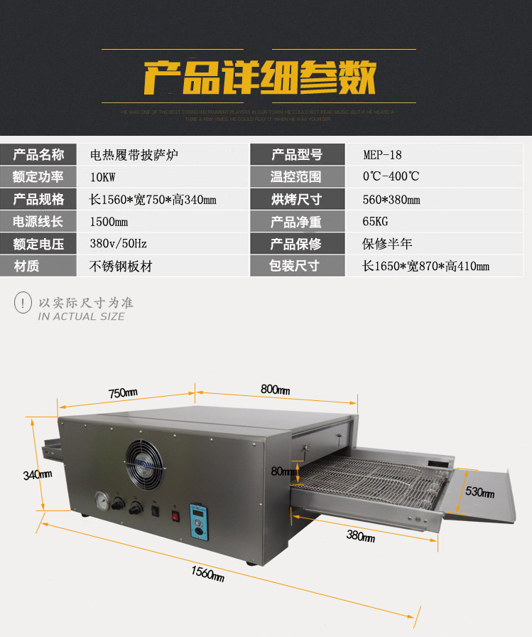 圣納工廠MEP-18A 宙斯款履帶式披薩烤爐 商用比薩店鏈條比薩爐