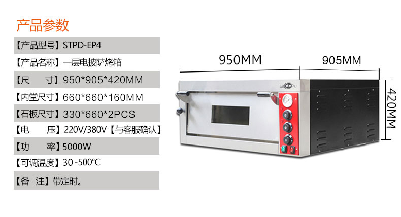 shentop共好商用專業(yè)披薩烤箱單層比薩爐大電烤箱EGO德國STPD-EP4
