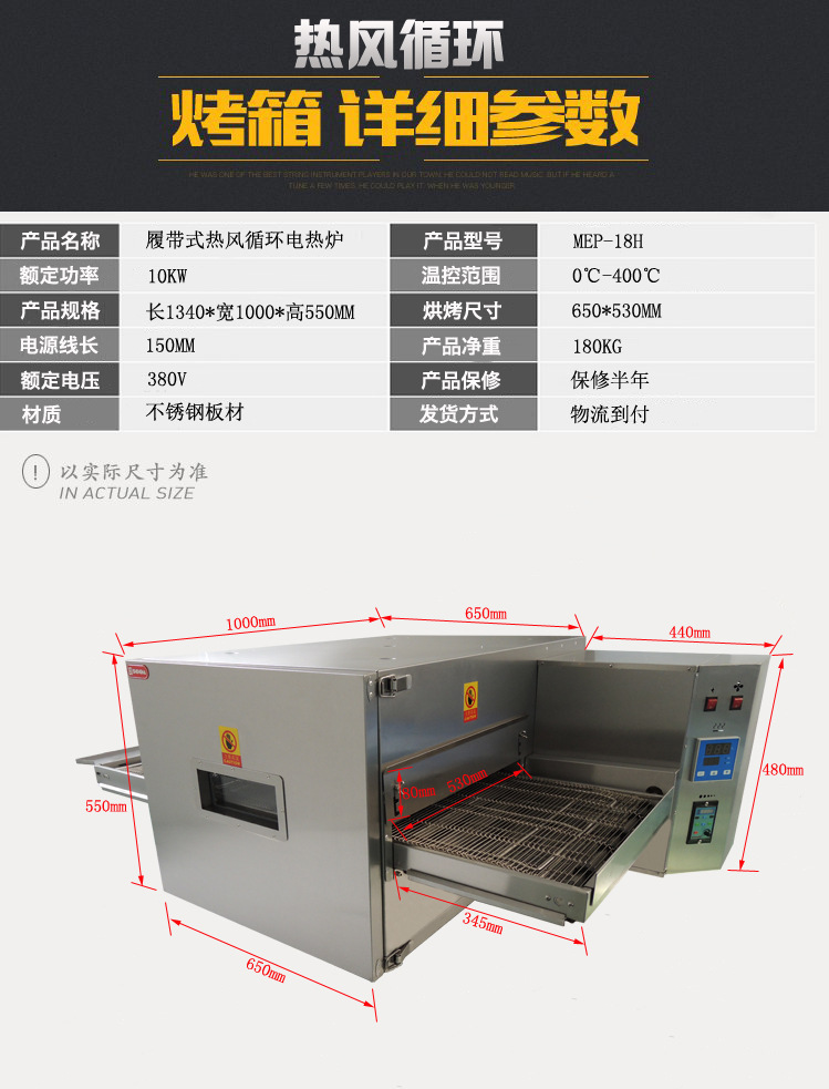 圣納MEP-18H商用電熱風循環(huán)比薩爐 鏈條式披薩烤箱 專業(yè)烤肉干爐 