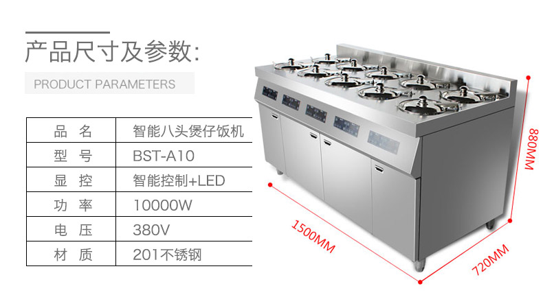 圣托10頭全自動煲仔爐煲仔飯機 商用智能數碼電煲仔飯機BST-A10