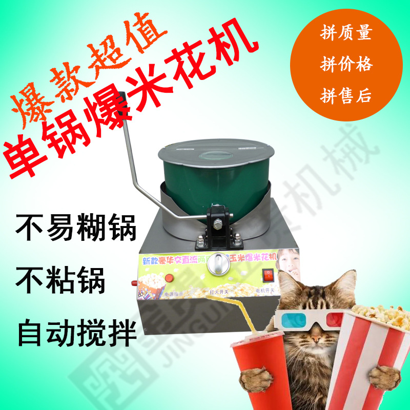 單鍋燃?xì)獗谆C(jī) 商用臺(tái)式煤氣爆谷機(jī) 廠家批發(fā)價(jià)