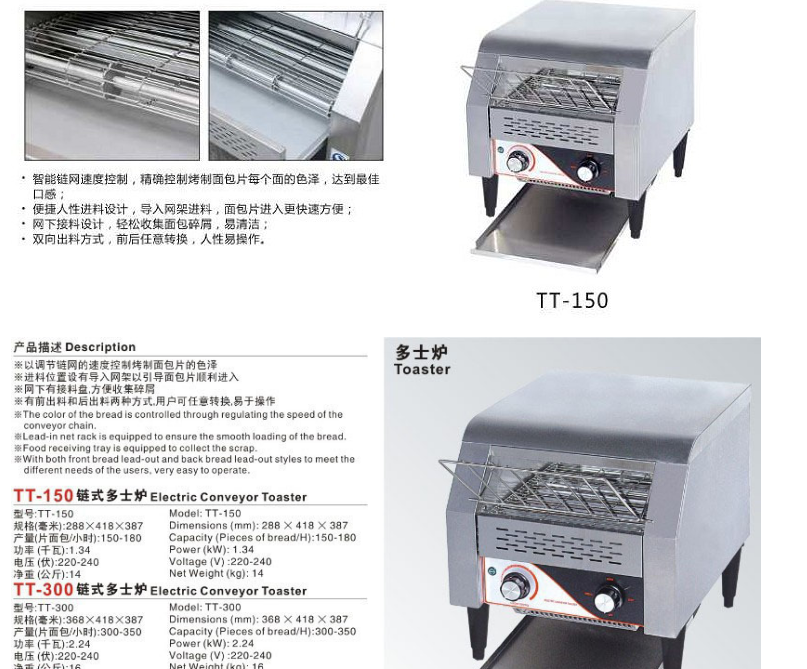 佳斯特 TT-150鏈式多士爐 商用多士爐 商用烤面包機 西式烤面包機