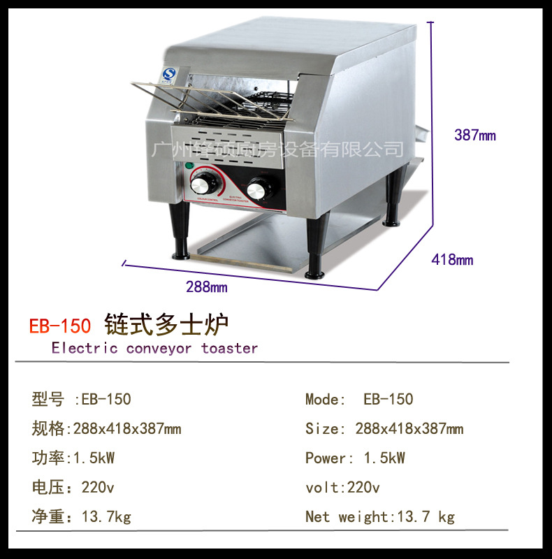 不銹鋼商用鏈?zhǔn)蕉嗍繝tEB-150履帶式多士爐 烤面包機(jī)鋒碩直銷