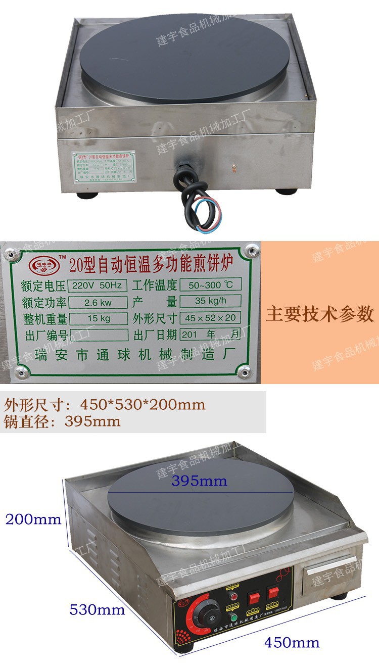 商用 電煎餅鐺 單頭電熱班戟爐 可麗餅機 果子機 電煎餅爐鍋 鏊子