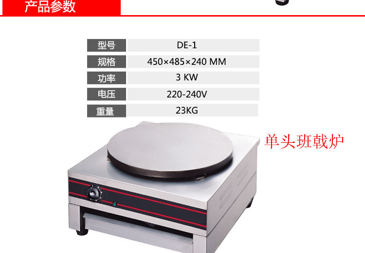 新粵海DE-1班戟爐 商用單頭煎餅鏊子烤餅機(jī)手抓餅煎餅機(jī)小吃設(shè)備