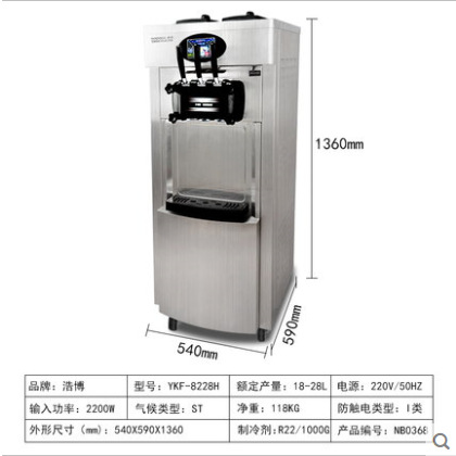 浩博冰淇淋機(jī)商用全不銹鋼軟質(zhì)冰激凌機(jī)器三色甜蛋筒雪糕機(jī)全自動(dòng)