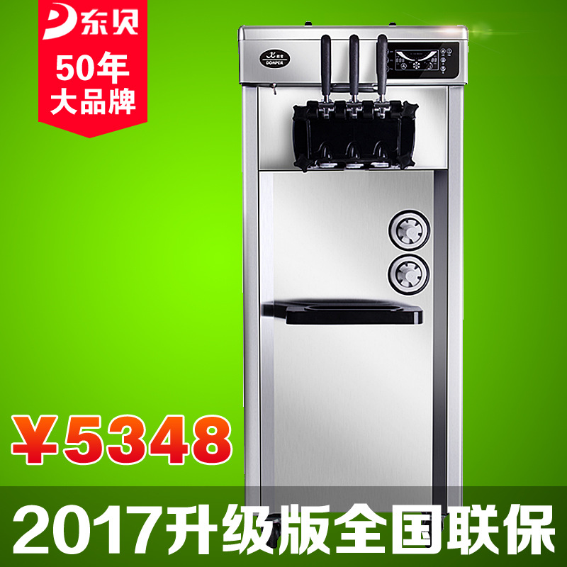 東貝冰淇淋機8219商用冰激凌機加盟店款全自動雪糕機熱銷冰淇凌機