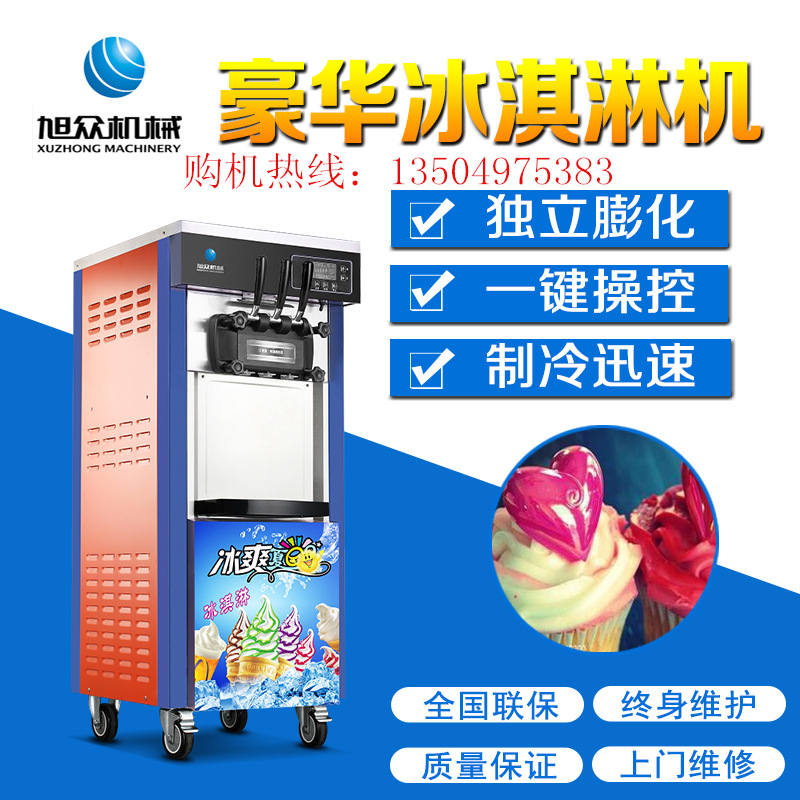 旭眾豪華型做冰淇淋機(jī)器全自動(dòng)商用小型電動(dòng)冷飲料機(jī)做甜筒雪糕機(jī)