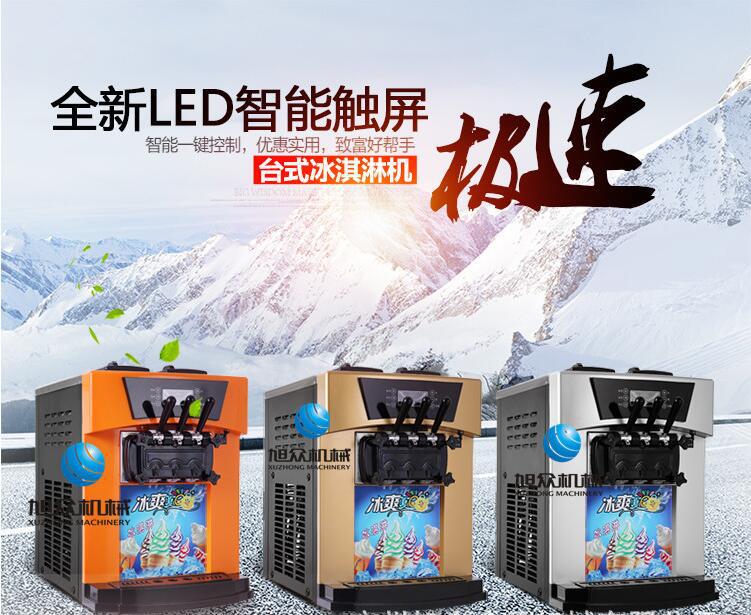 旭眾冰淇淋機商用豪華型臺式小型全自動甜筒雪糕機軟冰激凌機包郵