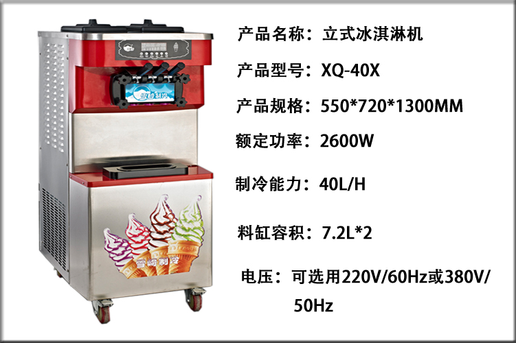 供應山東商用冰淇淋機XQ-40X 軟冰激凌機 甜筒雪糕機 廠家直銷